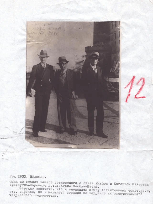 Фото писателей Ильи Ильфа и Евгения Петрова и художника Бориса Ефимова