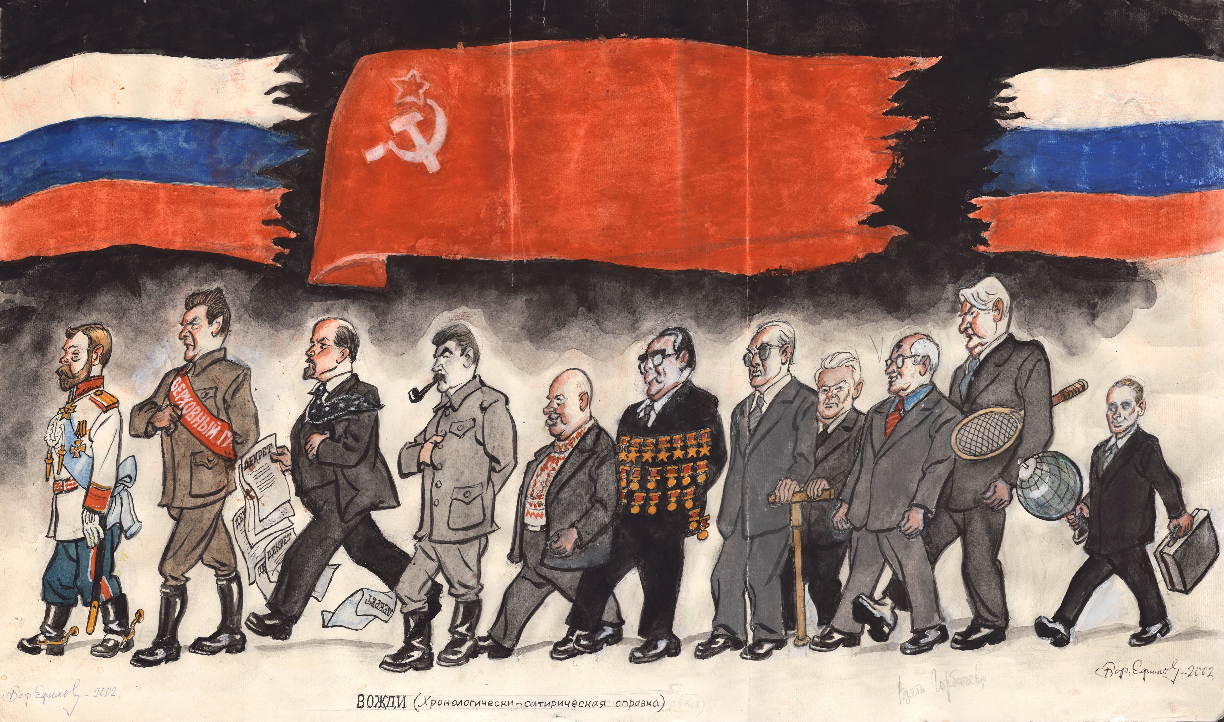 Рисунок «Вожди»